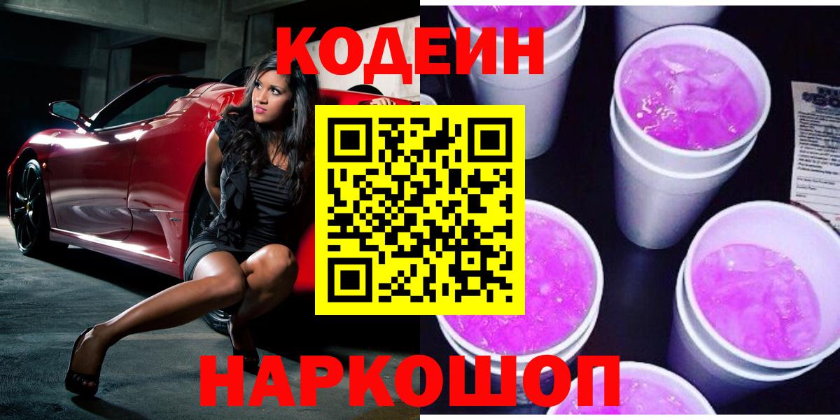 Codein напиток Lean (лин) Коммунар