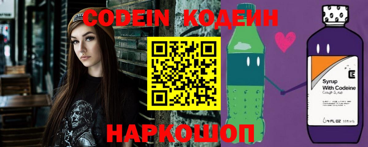 Коммунар  Кодеин напиток Lean (лин)  Codein Purple Drank  где купить наркоту  Вход с VPN 