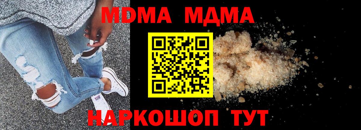 МДМА  Вход с VPN  Коммунар  МДМА кристаллы 