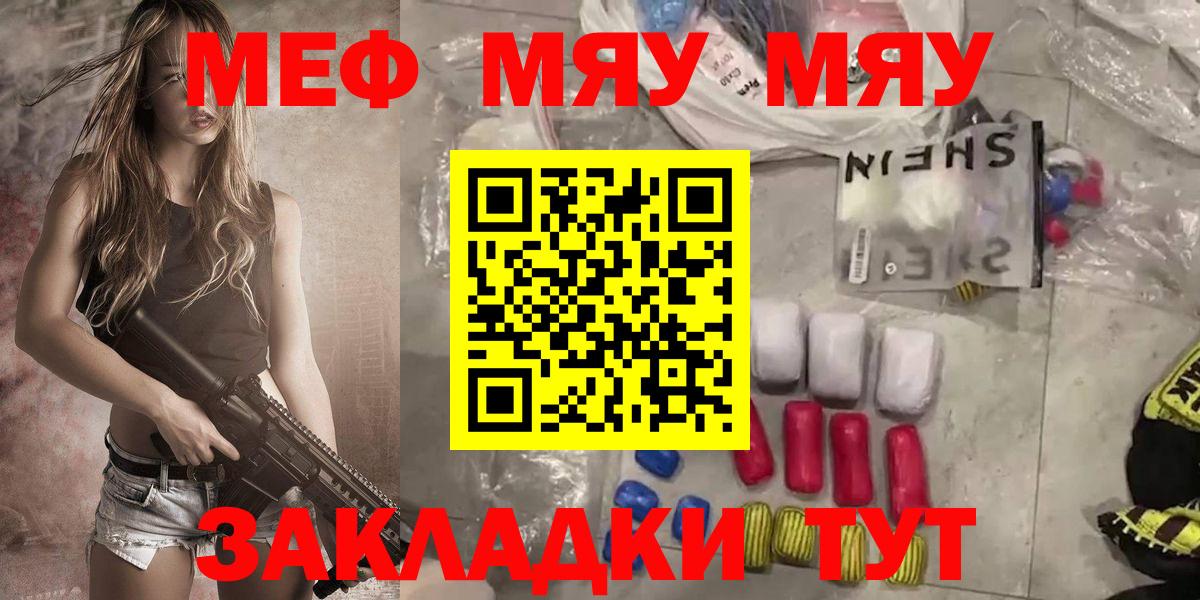 Мефедрон мяу мяу  МЯУ-МЯУ  Коммунар  МЕФ  Вход с VPN  Меф 4 MMC 